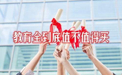 2024教育金保險 值不值得買？一份理性配置指南與產品分析